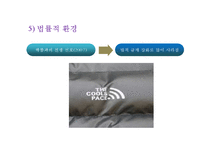 [노스페이스 마케팅 사례연구 PPT] 노스페이스 브랜드분석과 마케팅 SWOT,STP,4P전략분석및 노스페이스 향후마케팅전략 제안-15
