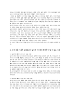 성사랑사회4E)여성에 대한 고정관념이 억압적인만큼 남성여성보다 우월한존재로 여기는관념 구체적인 사례를 들어 적되 방법모색하는 내용을 담아서 서술하시오0k-3
