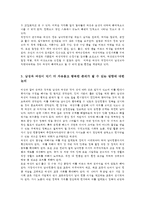 성사랑사회4E)여성에 대한 고정관념이 억압적인만큼 남성여성보다 우월한존재로 여기는관념 구체적인 사례를 들어 적되 방법모색하는 내용을 담아서 서술하시오0k-4