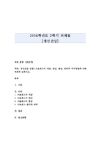 정신건강 공통) 스트레스의 개념, 원인, 증상, 관리와 대처방법에 대해 자세히 논하시오.-1