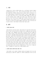 (현대의서양문화 A형) 권력과 진리의 문제에서 니체와 푸코의 유사점에 대해 서술하시오-2