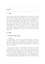 (현대의서양문화 B형) 서구중심주의와 제국주의, 인종주의가 어떤 면에서 서로 다르고, 어떤 면에서 서로 공통점이 있는지 구체적인 사례를 들어-2