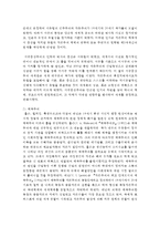 (현대의서양문화 B형) 서구중심주의와 제국주의, 인종주의가 어떤 면에서 서로 다르고, 어떤 면에서 서로 공통점이 있는지 구체적인 사례를 들어-3