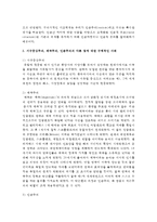 (현대의서양문화 B형) 서구중심주의와 제국주의, 인종주의가 어떤 면에서 서로 다르고, 어떤 면에서 서로 공통점이 있는지 구체적인 사례를 들어-5