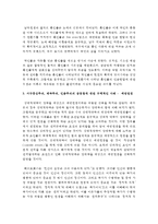 (현대의서양문화 B형) 서구중심주의와 제국주의, 인종주의가 어떤 면에서 서로 다르고, 어떤 면에서 서로 공통점이 있는지 구체적인 사례를 들어-6