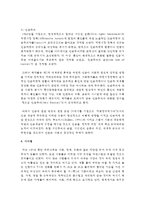 (현대의서양문화 B형) 서구중심주의와 제국주의, 인종주의가 어떤 면에서 서로 다르고, 어떤 면에서 서로 공통점이 있는지 구체적인 사례를 들어-8