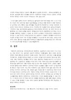 (현대의서양문화 B형) 서구중심주의와 제국주의, 인종주의가 어떤 면에서 서로 다르고, 어떤 면에서 서로 공통점이 있는지 구체적인 사례를 들어-9