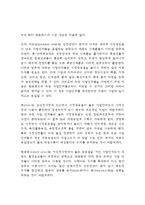 코오롱스포츠 마케팅케이스 연구 -(코오롱스포츠 브랜드분석과 경영분석,마케팅 SWOT, STP, 4P전략분석/ 코오롱스포츠 향후전략제안)-8