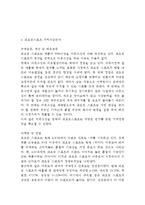 코오롱스포츠 마케팅케이스 연구 -(코오롱스포츠 브랜드분석과 경영분석,마케팅 SWOT, STP, 4P전략분석/ 코오롱스포츠 향후전략제안)-11