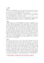 [2016년 1학년 2학기] 인간과심리- 당신의 청소년기를 되돌아보고, 청소년기에 가장 힘들었던 점은 무엇이었는지 기술하고, 교재와 참고문헌을 활용하여 자신이 경험한 어려움을 청소년기의 다양한 발달 특징과 관련지어서 분석하시오.-2