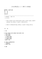 [2016년 3학년 2학기 인간과교육] 주입식 교육관과 성장식 교육관(자연주의, 진보주의, 실존주의)을 비교 설명  2. 에릭슨의 성격발달단계이론 설명-1