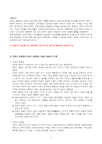 [2016년 3학년 2학기 인간과교육] 주입식 교육관과 성장식 교육관(자연주의, 진보주의, 실존주의)을 비교 설명  2. 에릭슨의 성격발달단계이론 설명-3