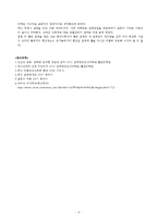 [2016년 3학년 2학기 인간과교육] 주입식 교육관과 성장식 교육관(자연주의, 진보주의, 실존주의)을 비교 설명  2. 에릭슨의 성격발달단계이론 설명-8