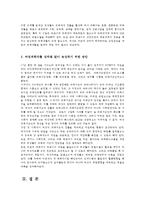 성사랑사회4B)과학에서의 성차별이란 어떻게드러나는지, 여성을 대등한존재로 인정하는 것이 왜 과학자체의 발전에중요한지 구체적인인물이나 사례를 들어 서술하시오0K-7