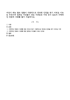 여성이 하는 많은 일들이 사회적으로 정당한 인정을 받기 어려운 이유는 무엇이며 일하는 여성들이 겪는 어려움은 어떤 것이 있는지 구체적인 경험과 사례를 들어 서술하시오-1