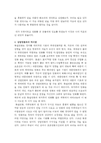 [방통대 2016-2] 독립영화 한 편을 감상하신 후 감상문을 써 주십시오(님아 그강을 건너지마오)-3