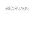 [방통대 2016-2] 독립영화 한 편을 감상하신 후 감상문을 써 주십시오(님아 그강을 건너지마오)-4