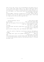 [방통대 2016-2] 소쉬르 언어연구에 대한 심층적 고찰 -4