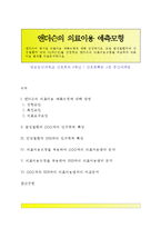 간호학특론) 앤더슨의 의료이용예측모형 - 앤더슨이 제시한 의료이용 예측모형에 대해 설명하시오 또한 급성질환자와 만성질환자 각각 1인씩(2인)을 선정하고 앤더슨의 의료이용모형을 적용하여 의료이용 행위를 비교분석하시오-1