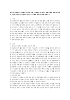 영유아프로그램개발과평가 C형) 레지오 에밀리아 접근법의 이론적 기초, 교육목표 및 원리, 교육과정에 대해 설명하고, 한국 유아교육 현장에의 적용 시 강점과 약점에 관해 논하시오-2