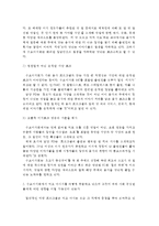 {{취미와예술D}} 먹방분석(수요미식회)-먹방 프로그램 개요,우리 사회 구성원들에게 미칠 영향-3