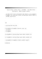 간호학특론-로젠스톡과 베커가 제시한 건강신념모형에 대해 설명하시오 또한 급성질환자와 만성질환자 각각 1인씩(2인)을 선정하고 건강신념모형을 적용하여 예방적 건강행위를 비교분석하시오-1