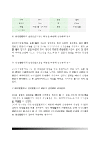 간호학특론-로젠스톡과 베커가 제시한 건강신념모형에 대해 설명하시오 또한 급성질환자와 만성질환자 각각 1인씩(2인)을 선정하고 건강신념모형을 적용하여 예방적 건강행위를 비교분석하시오-3