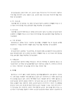 노인장기요양보험법 중 신청절차와 재가급여 서비스 종류에 대하여 서술하시오-4