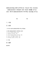 제3차 표준보육과정에서 추구하는 인간상-1