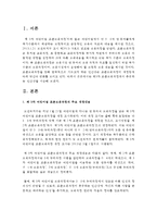 제3차 표준보육과정에서 추구하는 인간상-2