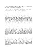 제3차 표준보육과정에서 추구하는 인간상-3