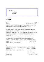 철학의이해 E형- 철학의이해 교과서 가운데 제10강 경쟁 없는 세상은 정말 불가능일까?, 제11강 나는 왜 ‘좋아요’에 집착하나?, 제12강 인간은 자연의 일부일까?위 3개 강(講) 끝에 실려 있는 [참고문헌]들 중 한 권을 선택하여 읽은 후, 반드시 다음 지시에 따라 과제를 작성 하시오.-철학의이해 E형-2