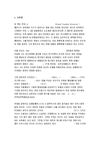 철학의이해 E형- 철학의이해 교과서 가운데 제10강 경쟁 없는 세상은 정말 불가능일까?, 제11강 나는 왜 ‘좋아요’에 집착하나?, 제12강 인간은 자연의 일부일까?위 3개 강(講) 끝에 실려 있는 [참고문헌]들 중 한 권을 선택하여 읽은 후, 반드시 다음 지시에 따라 과제를 작성 하시오.-철학의이해 E형-5