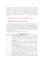 [생활속의 경제 과제물] 영국은 국민투표결과 유럽연합으로부터 탈퇴. 1. 유럽연합의 형성과정과 현황 2. 브렉시트)의 의미와 배경 3. 경제적 관점에서 Brexit가 영국, EU, 한국에 미치는 영향 4. Brexit에 대한 자신의 생각-3