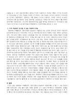 변화하는 가족환경과 가족 유형에 대응하여 아동복지를 실시할 수 있는 방법에 대해 논하시오-3