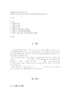 (방통대 2016-2) 스트레스의 개념,  원인,  증상,  관리와 대처방법에 대해 자세히 논하시오.-1