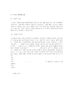 [방통대 2016-2] 스트레스의 개념,  원인,  증상,  관리와 대처방법에 대한 심층적 고찰-4