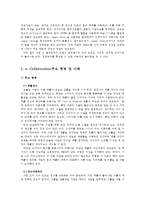 물류관리3A) 기업간 전자적 협력(e-Collaboration)에 관하여 다음 사항을 중심으로 기술하시오0k-4