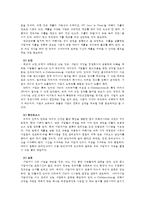 물류관리3A) 기업간 전자적 협력(e-Collaboration)에 관하여 다음 사항을 중심으로 기술하시오0k-5