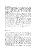 물류관리3A) 기업간 전자적 협력(e-Collaboration)에 관하여 다음 사항을 중심으로 기술하시오0k-11