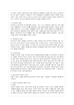 [인간과 교육 공통] 1 주입식 교육관과 성장식 교육관(자연주의 교육관, 진보주의 ~ 에릭슨의 i-6
