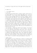 [인간행동과 사회환경 C형] 사회적 학습이론과 행동주의 이론을 비교하고 이론적 공통점과 ~-11