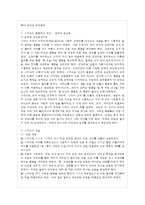 [인간행동과 사회환경 C형] 사회적 학습이론과 행동주의 이론을 비교하고 이론적 공통점과 ~-12