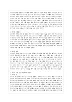 [농업농촌의 이해 A형] 다음 책을 읽고 요약한 다음 나와 우리 사회에 주는 시사점, 소감 등~-3