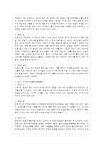 [농업농촌의 이해 A형] 다음 책을 읽고 요약한 다음 나와 우리 사회에 주는 시사점, 소감 등~-4