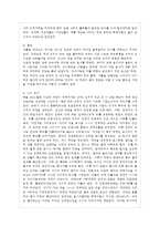 [농업농촌의 이해 A형] 다음 책을 읽고 요약한 다음 나와 우리 사회에 주는 시사점, 소감 등~-5