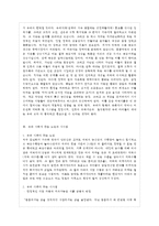 [농업농촌의 이해 A형] 다음 책을 읽고 요약한 다음 나와 우리 사회에 주는 시사점, 소감 등~-6