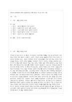 [방통대 교육학과 4학년 교육고전의 이해 공통] 루소의 에밀 서평-1