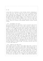 [방통대 교육학과 4학년 교육고전의 이해 공통] 루소의 에밀 서평-2