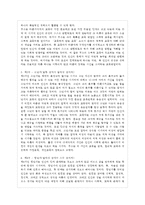 [방통대 교육학과 4학년 교육고전의 이해 공통] 루소의 에밀 서평-3